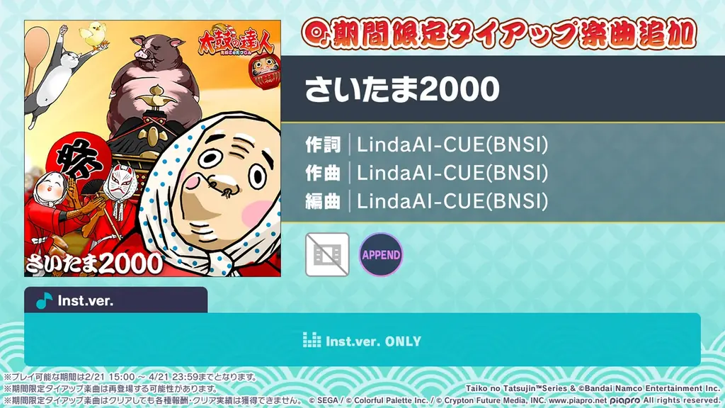 『プロジェクトセカイ カラフルステージ！ feat. 初音ミク』ハヤシケイさん、なみぐるさんによる書き下ろし楽曲提供や『太鼓の達人』タイアップなど多数の新情報を公開！ 画像 6