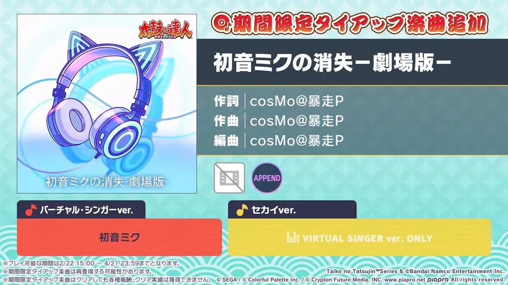 『プロジェクトセカイ カラフルステージ！ feat. 初音ミク』ハヤシケイさん、なみぐるさんによる書き下ろし楽曲提供や『太鼓の達人』タイアップなど多数の新情報を公開！ 画像 7