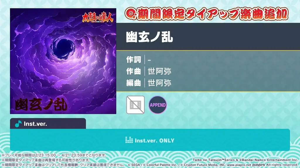 『プロジェクトセカイ カラフルステージ！ feat. 初音ミク』ハヤシケイさん、なみぐるさんによる書き下ろし楽曲提供や『太鼓の達人』タイアップなど多数の新情報を公開！ 画像 8