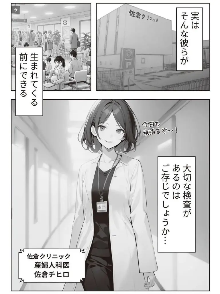 【累計1万部突破！】『妊娠したら最初に読んでほしい本〜マンガでわかる NIPTのすべて〜』が3度目の重版決定 画像 3