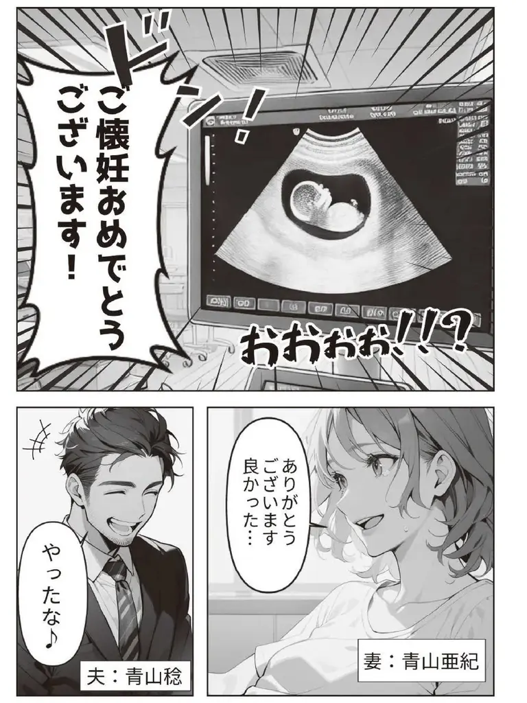 【累計1万部突破！】『妊娠したら最初に読んでほしい本〜マンガでわかる NIPTのすべて〜』が3度目の重版決定 画像 4