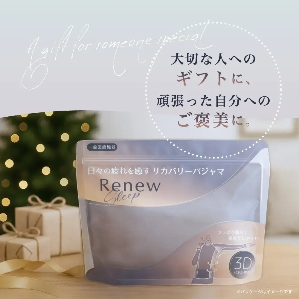 一般販売開始！Makuakeで1,320万円を突破した“疲労回復パジャマ”『Renew Sleep』がついに発売 画像 8