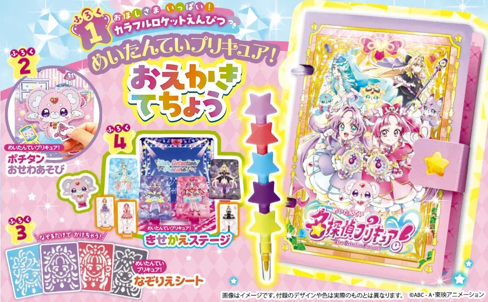 1月30日発売｜名探偵プリキュア付録つき幼稚園誌