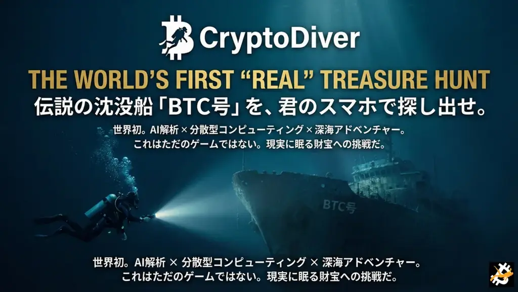 売れるネット広告社グループ（9235）、【総額1,447億円規模】暗号資産（仮想通貨）解析・回収市場への独占アクセス権を獲得世界78ヵ国展開「CryptoDiver」との戦略的業務提携に関するお知らせ 画像 2