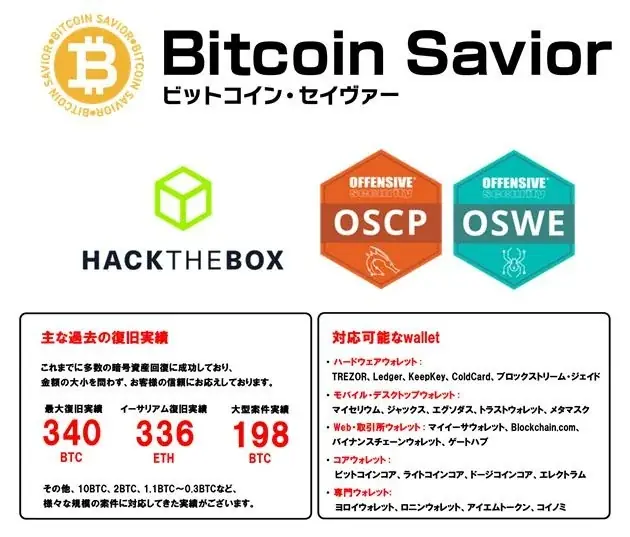 売れるネット広告社グループ（9235）、【総額1,447億円規模】暗号資産（仮想通貨）解析・回収市場への独占アクセス権を獲得世界78ヵ国展開「CryptoDiver」との戦略的業務提携に関するお知らせ 画像 3