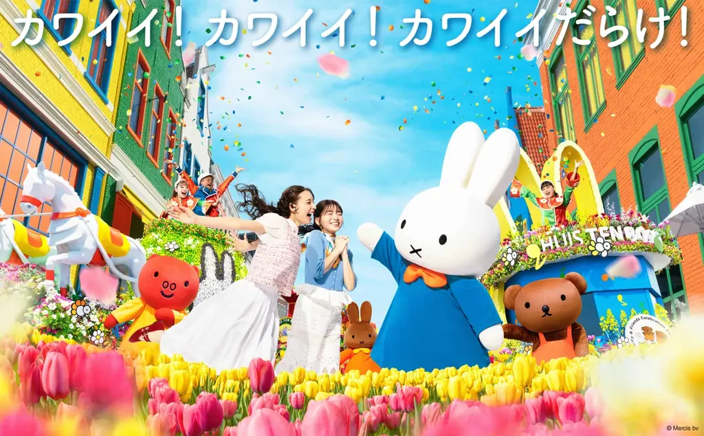 「ワクワクが、続々！」のハウステンボス “史上最高に華やかな春”を飾る　日本最大！ミッフィーづくしのイベント『ミッフィーセレブレーション』に新登場の「ミッフィーのフラワーブルームガーデン」詳細公開 画像 2