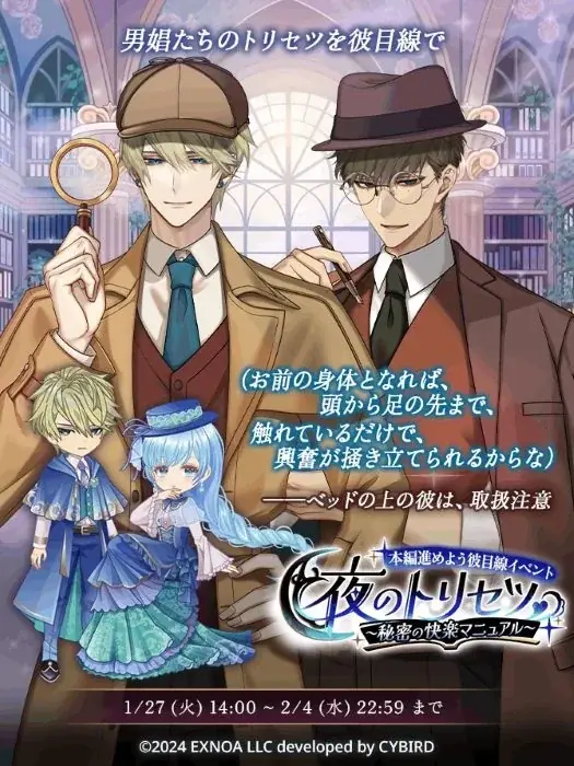 DMM GAMES「夢幻楼と眠れぬ蝶」ゲーム内イベント「夜のトリセツ〜秘密の快楽マニュアル〜」を開催！ 画像 2