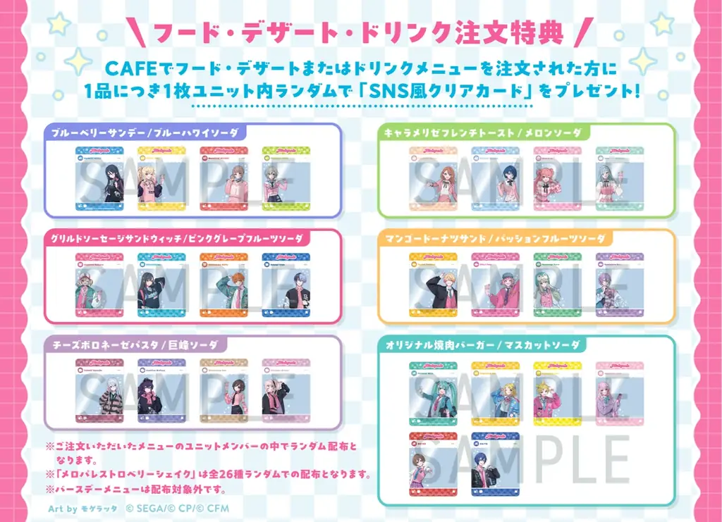 「MUSIC & DINER ～Melopale～ プロジェクトセカイ カラフルステージ！ feat. 初音ミク」期間限定オープン！！ 画像 4