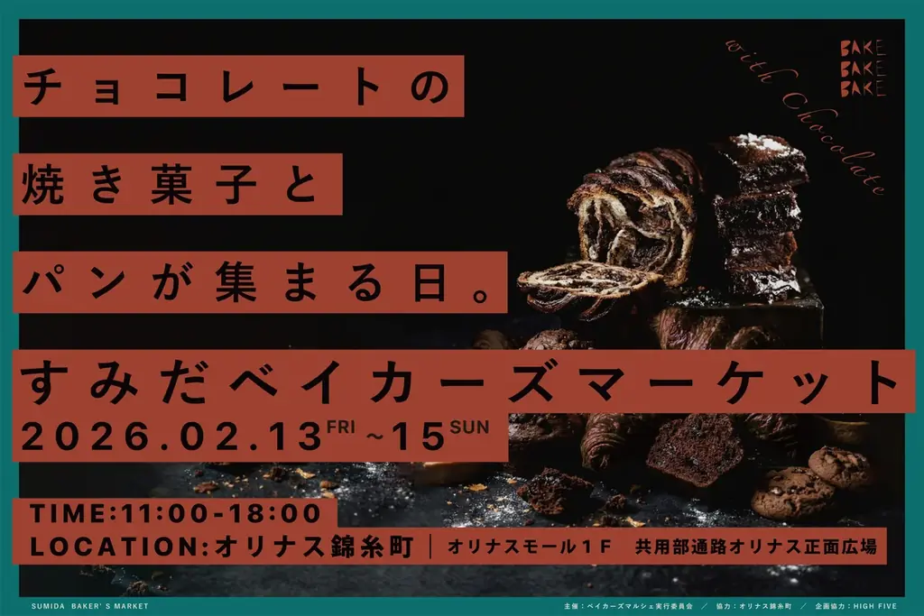 2/13開催｜錦糸町で43店が集うベイカーズマーケット