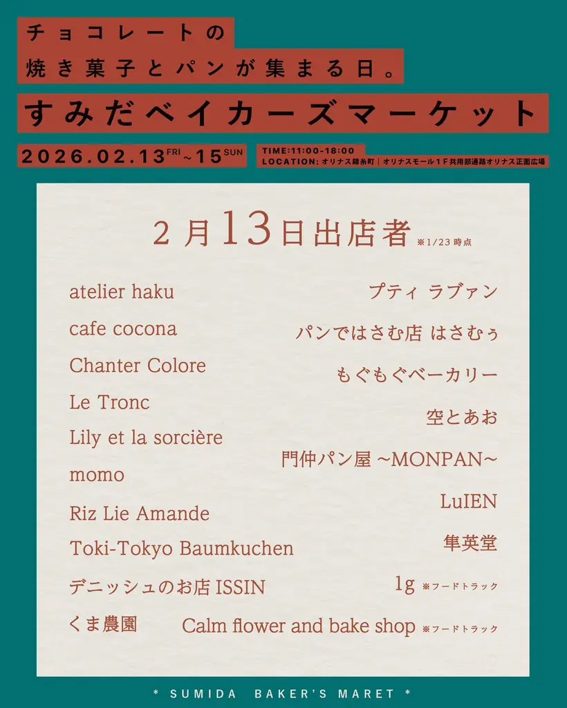 【43店舗参加】『すみだベイカーズマーケット2026』〜チョコレートの焼き菓子とパンが集まる３日間〜オリナス錦糸町で開催！【2/13(金)～15日(日)】 画像 2