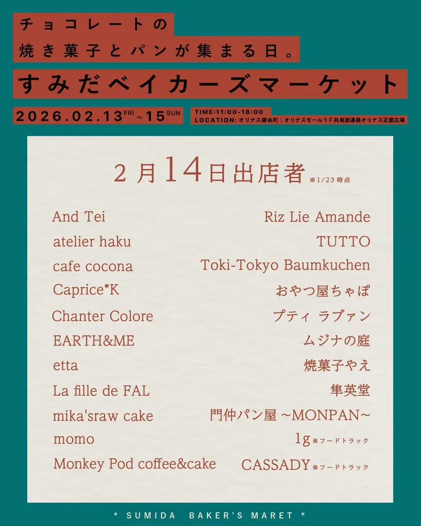 【43店舗参加】『すみだベイカーズマーケット2026』〜チョコレートの焼き菓子とパンが集まる３日間〜オリナス錦糸町で開催！【2/13(金)～15日(日)】 画像 3