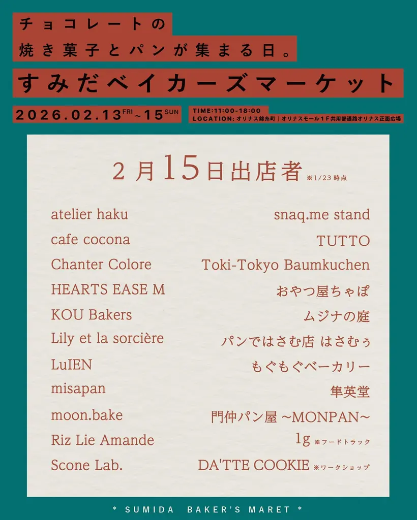 【43店舗参加】『すみだベイカーズマーケット2026』〜チョコレートの焼き菓子とパンが集まる３日間〜オリナス錦糸町で開催！【2/13(金)～15日(日)】 画像 4