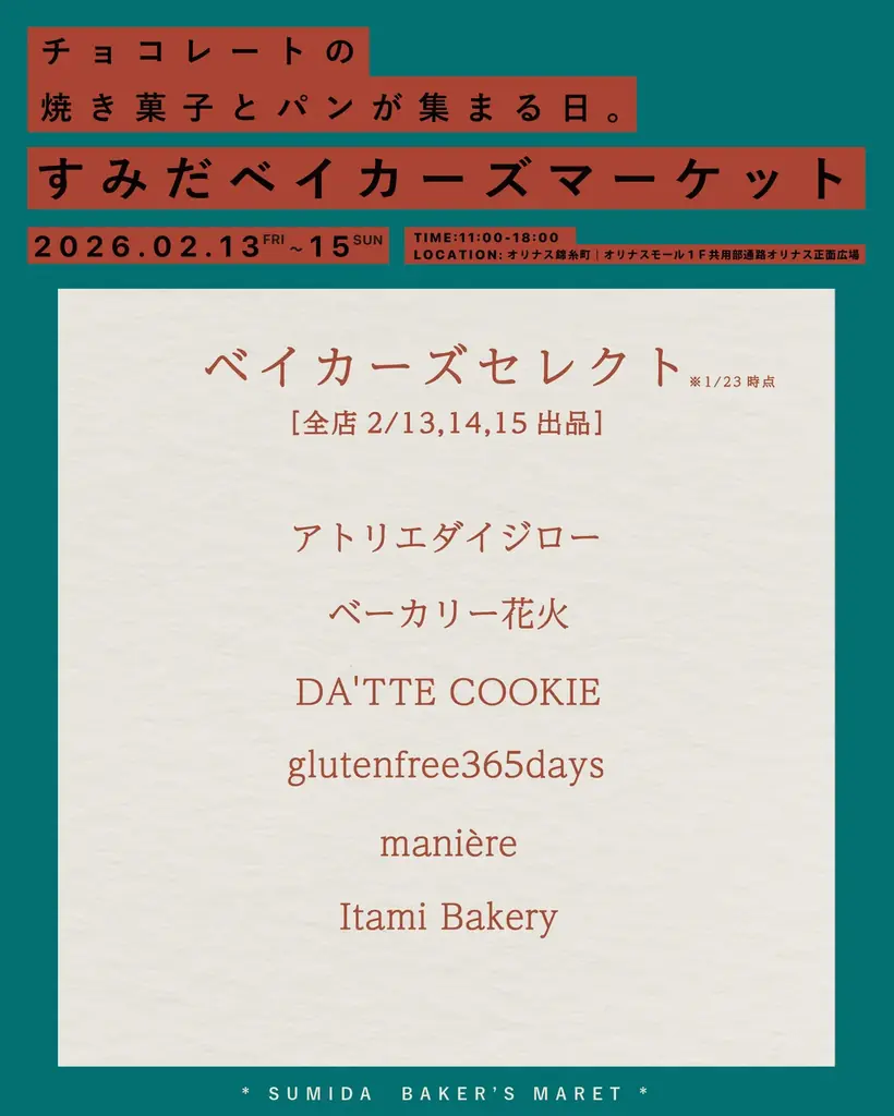 【43店舗参加】『すみだベイカーズマーケット2026』〜チョコレートの焼き菓子とパンが集まる３日間〜オリナス錦糸町で開催！【2/13(金)～15日(日)】 画像 5