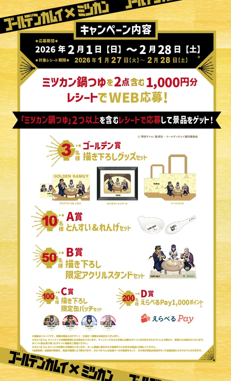 描き下ろし限定グッズが当たる！TVアニメ『ゴールデンカムイ』×ミツカン鍋つゆコラボキャンペーン 画像 2