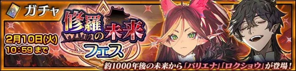 『チェインクロニクル第５部 ―未来への導標（しるべ）―』メインストーリー「修羅の未来 後篇」配信開始！森永製菓とのコラボイベント第5弾「小枝編」を実施！ 画像 5