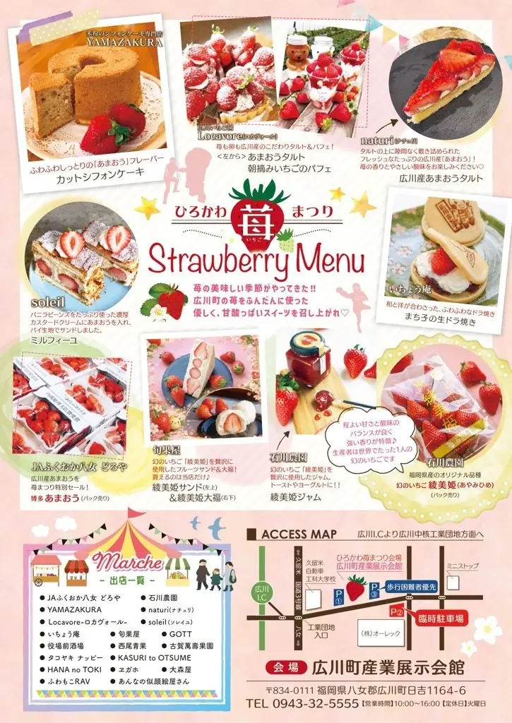 【福岡県広川町】第5回ひろかわ苺まつり 画像 2