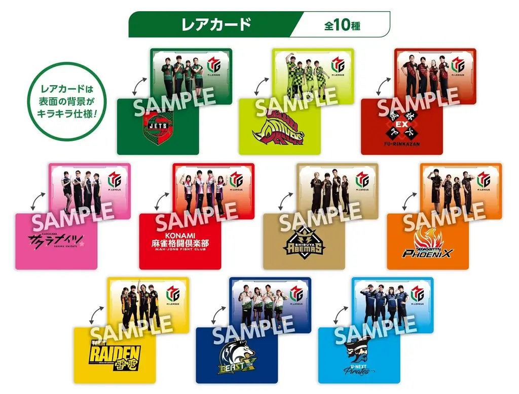 大人気麻雀プロリーグ『Mリーグ』より、『M.LEAGUEウエハースコレクトボックスvol.2』が、2/6(金)からローソングループにて発売開始！ 画像 4