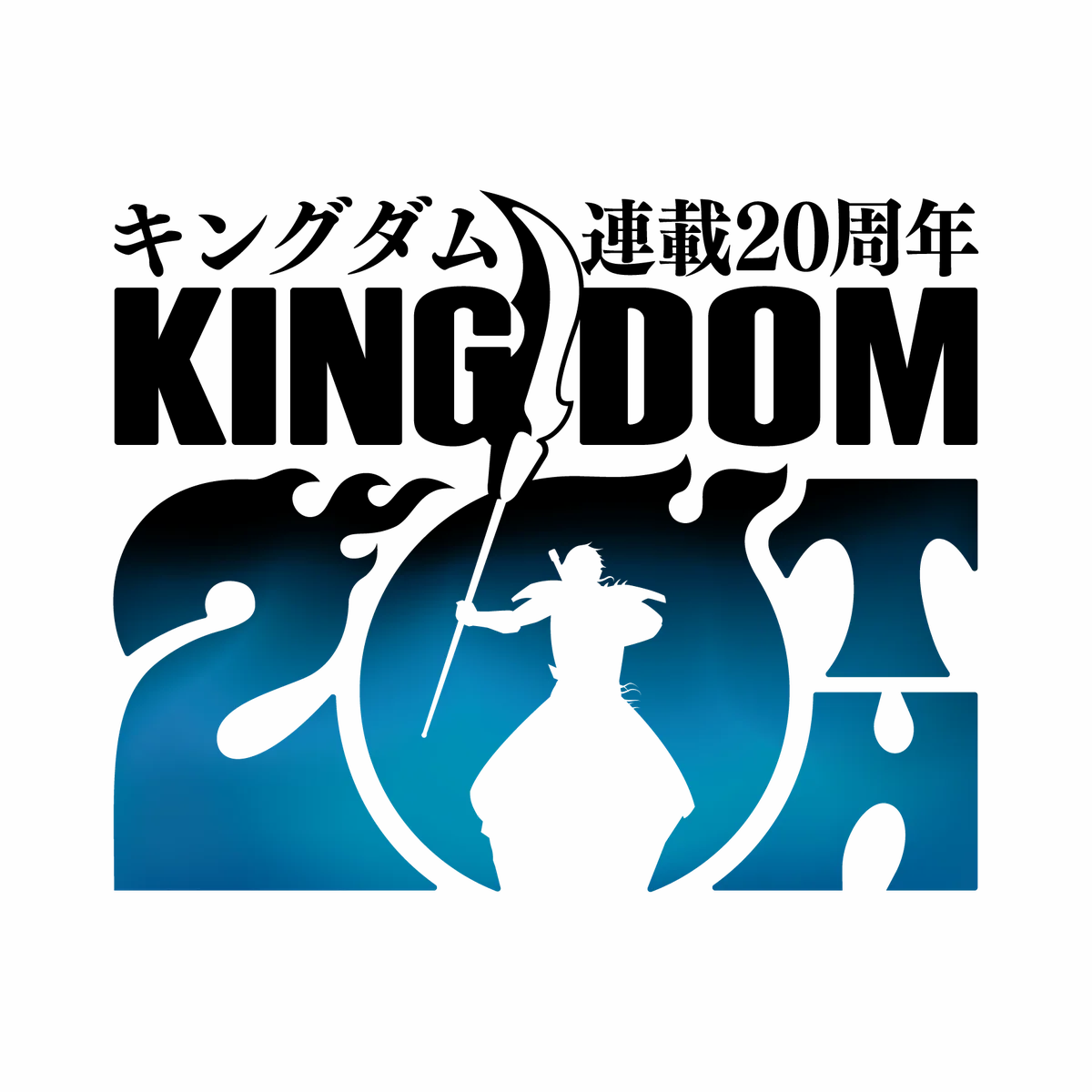 山口知事「佐賀の火を絶やすでないぞォ。」と宣言！「キングダム ×（駆ける）佐賀県」オープニングセレモニーでプロジェクトが本格始動！映画「キングダム」出演の本郷奏多さんも駆けつける！ 画像 10