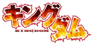山口知事「佐賀の火を絶やすでないぞォ。」と宣言！「キングダム ×（駆ける）佐賀県」オープニングセレモニーでプロジェクトが本格始動！映画「キングダム」出演の本郷奏多さんも駆けつける！ 画像 11