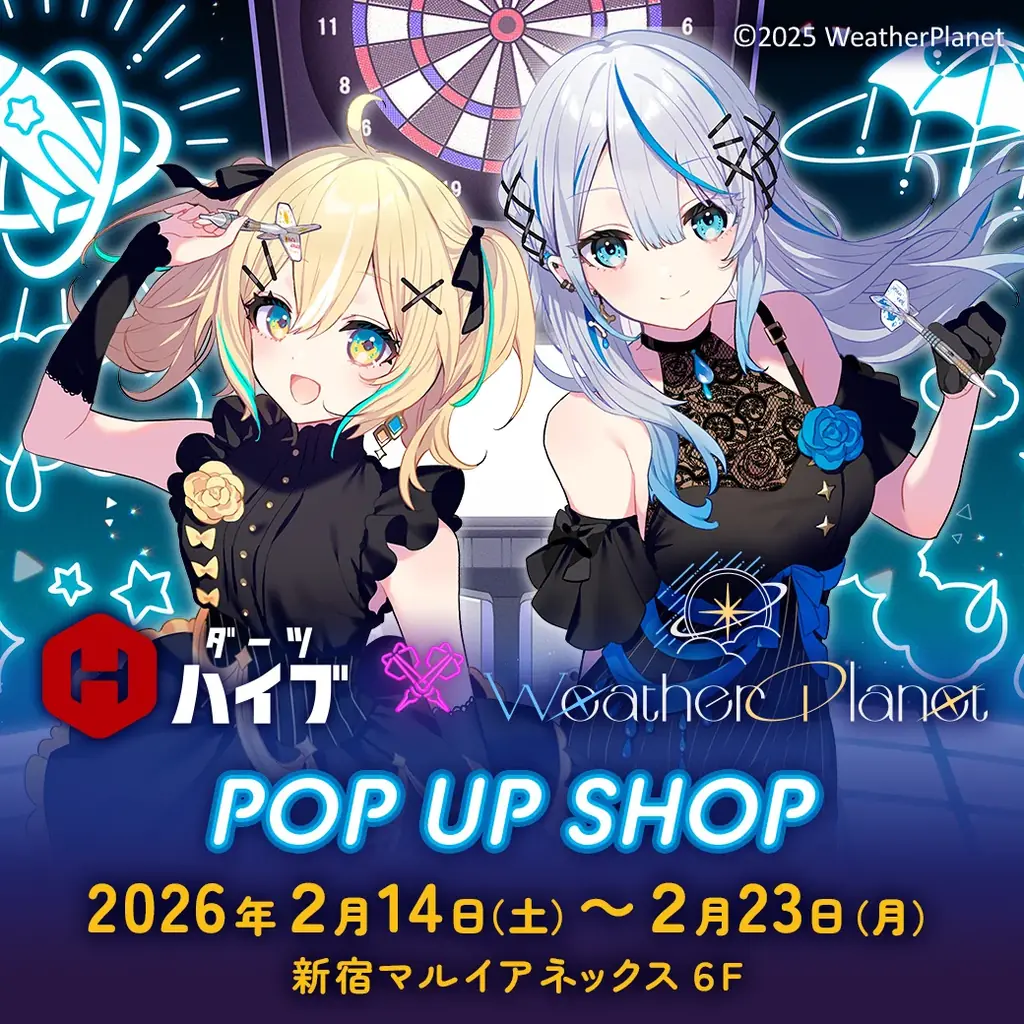 雨海ルカ・天晴ひなたによる個人VTuberユニット「Weather Planet」とダーツグッズ専門店「ダーツハイブ」がコラボレーション！ 画像 4