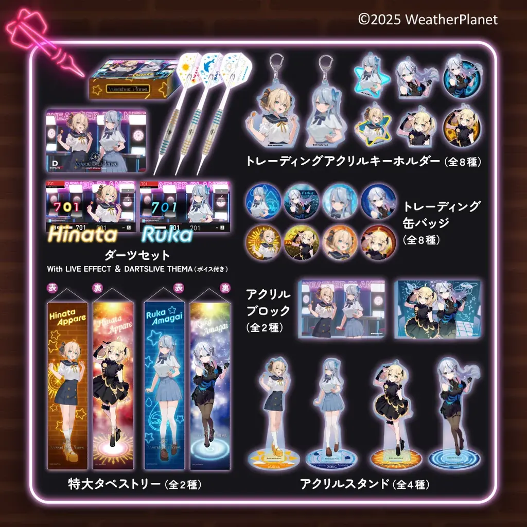 雨海ルカ・天晴ひなたによる個人VTuberユニット「Weather Planet」とダーツグッズ専門店「ダーツハイブ」がコラボレーション！ 画像 5