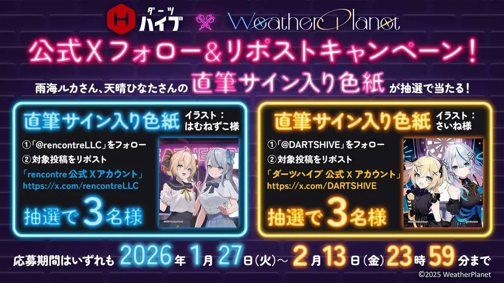 雨海ルカ・天晴ひなたによる個人VTuberユニット「Weather Planet」とダーツグッズ専門店「ダーツハイブ」がコラボレーション！ 画像 6