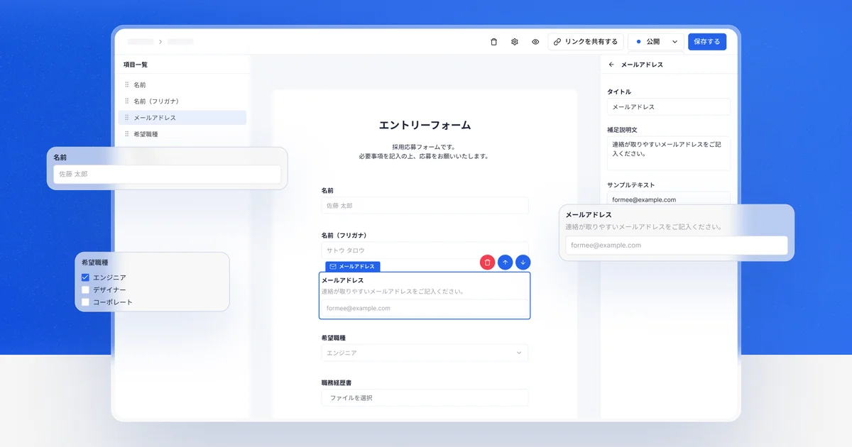フォーム作成サービス「Formee」、公開済みフォームの再編集など3つの新機能をリリース 画像 2