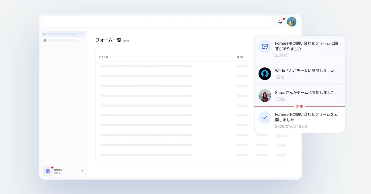 フォーム作成サービス「Formee」、公開済みフォームの再編集など3つの新機能をリリース 画像 3