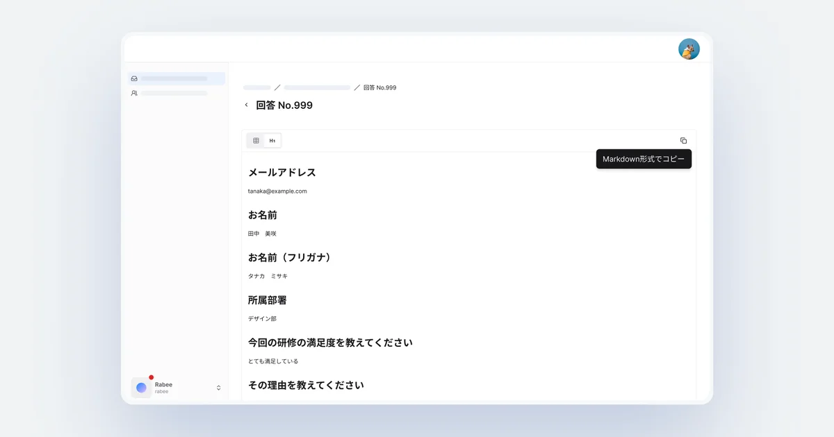 フォーム作成サービス「Formee」、公開済みフォームの再編集など3つの新機能をリリース 画像 4