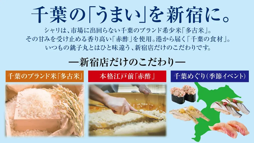 すし銚子丸、2月18日(水)新宿サブナードに新店舗オープン! 画像 2