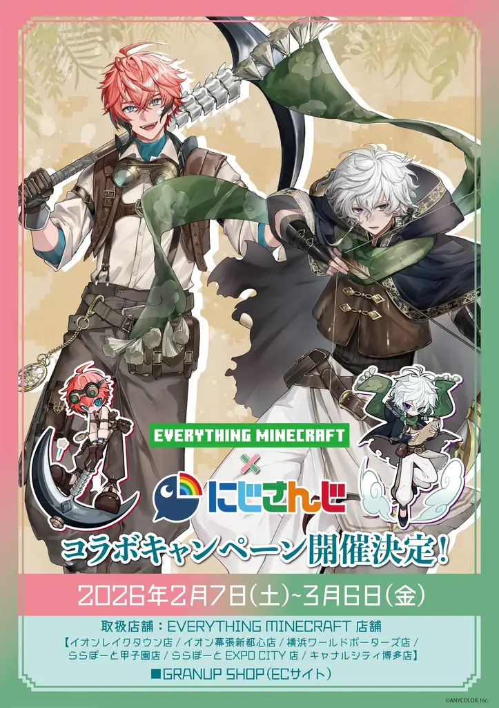 2月7日開始 にじさんじ×EVERYTHING MINECRAFT限定グッズ発売