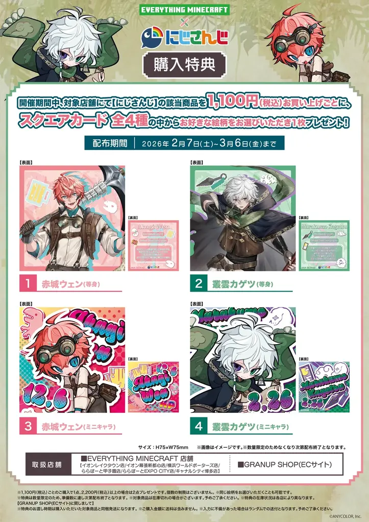 「にじさんじ」×「EVERYTHING MINECRAFT」コラボキャンペーン開催を2月7日（土）より開催！ 画像 13