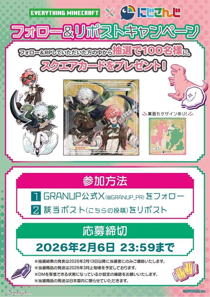 「にじさんじ」×「EVERYTHING MINECRAFT」コラボキャンペーン開催を2月7日（土）より開催！ 画像 14
