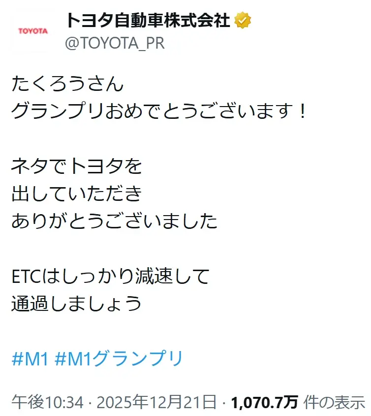 M-1グランプリのネタから始まった奇跡のコラボ！　“世界に誇る”トヨタが、M-1グランプリ王者「たくろう」にオファー　コラボ動画をトヨタ公式SNSで公開 画像 9