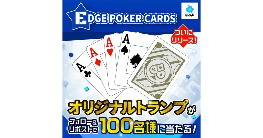 ポーカーゲームアプリ『EDGE POKER』配信開始！ 画像 5