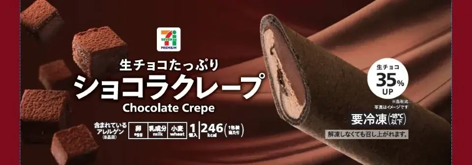バレンタインに向けチョコ商品が登場！「私の好きチョコみっけ！」開催「しあわせ食感」のチョコレートをテーマにした和・洋スイーツなど新発売 画像 12