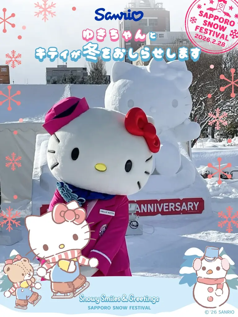【2026さっぽろ雪まつり 大通会場11丁目】世界的に人気の雪ミク・サンリオ・KADOKAWA作品の雪像が勢ぞろい！ 画像 5