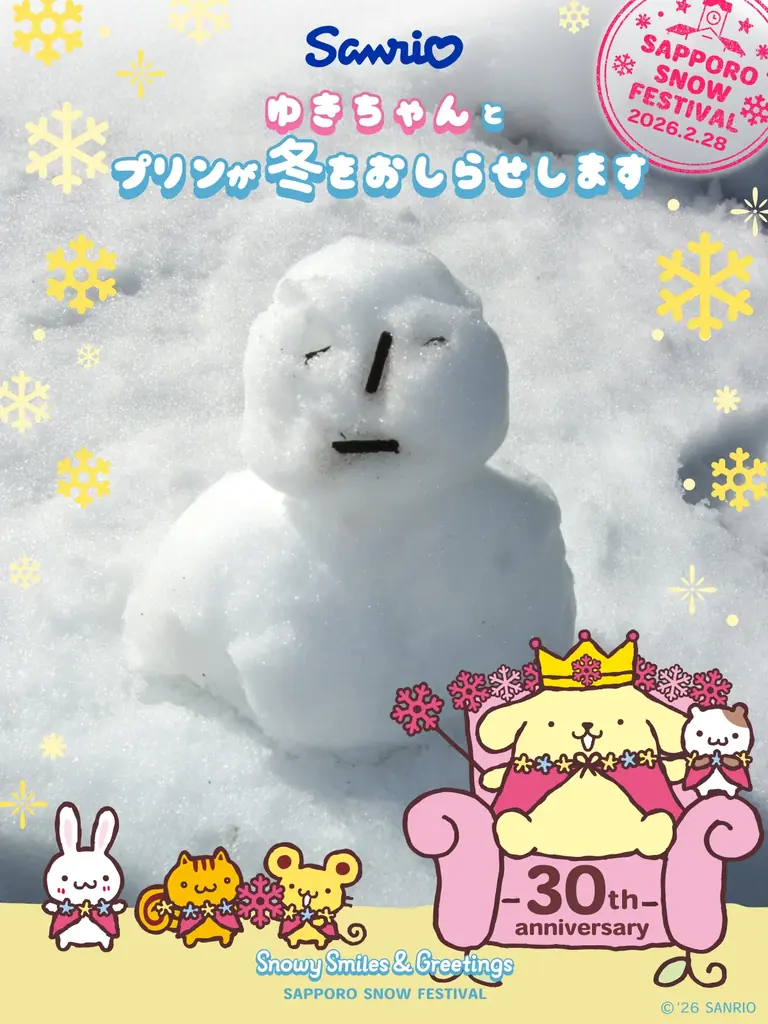 【2026さっぽろ雪まつり 大通会場11丁目】世界的に人気の雪ミク・サンリオ・KADOKAWA作品の雪像が勢ぞろい！ 画像 6
