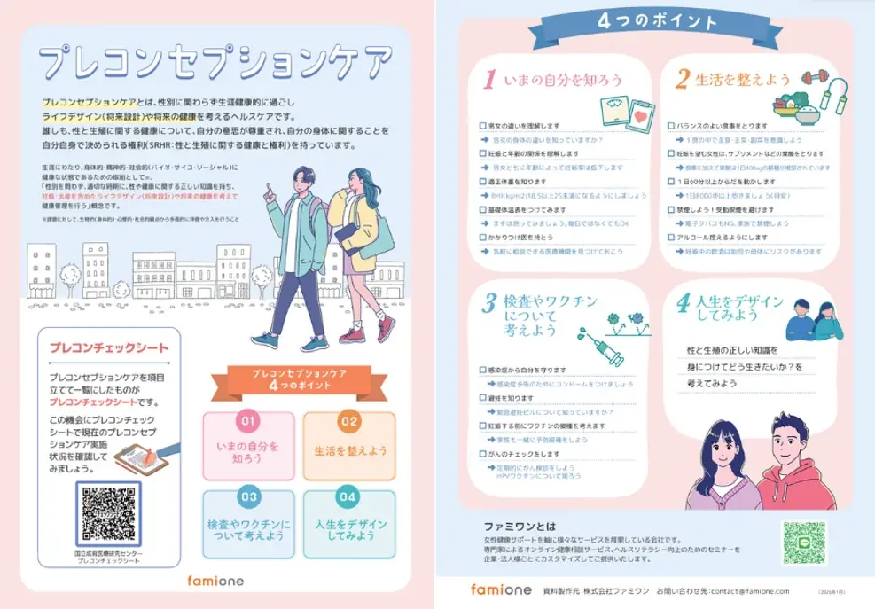 プレコン啓発資料改訂