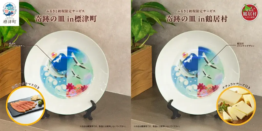 ふるさと納税が地域を越える――自治体の枠を超えた体験型返礼品「奇跡の皿プロジェクト」が始動 画像 1