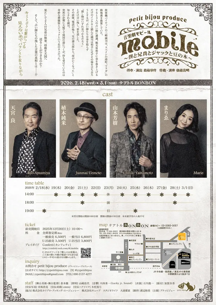 生演奏とおくるファンタジックなアットホームコメディ　音楽劇『mobile』～僕と兄貴とジャックと豆の木～チケット絶賛発売中！ 画像 3