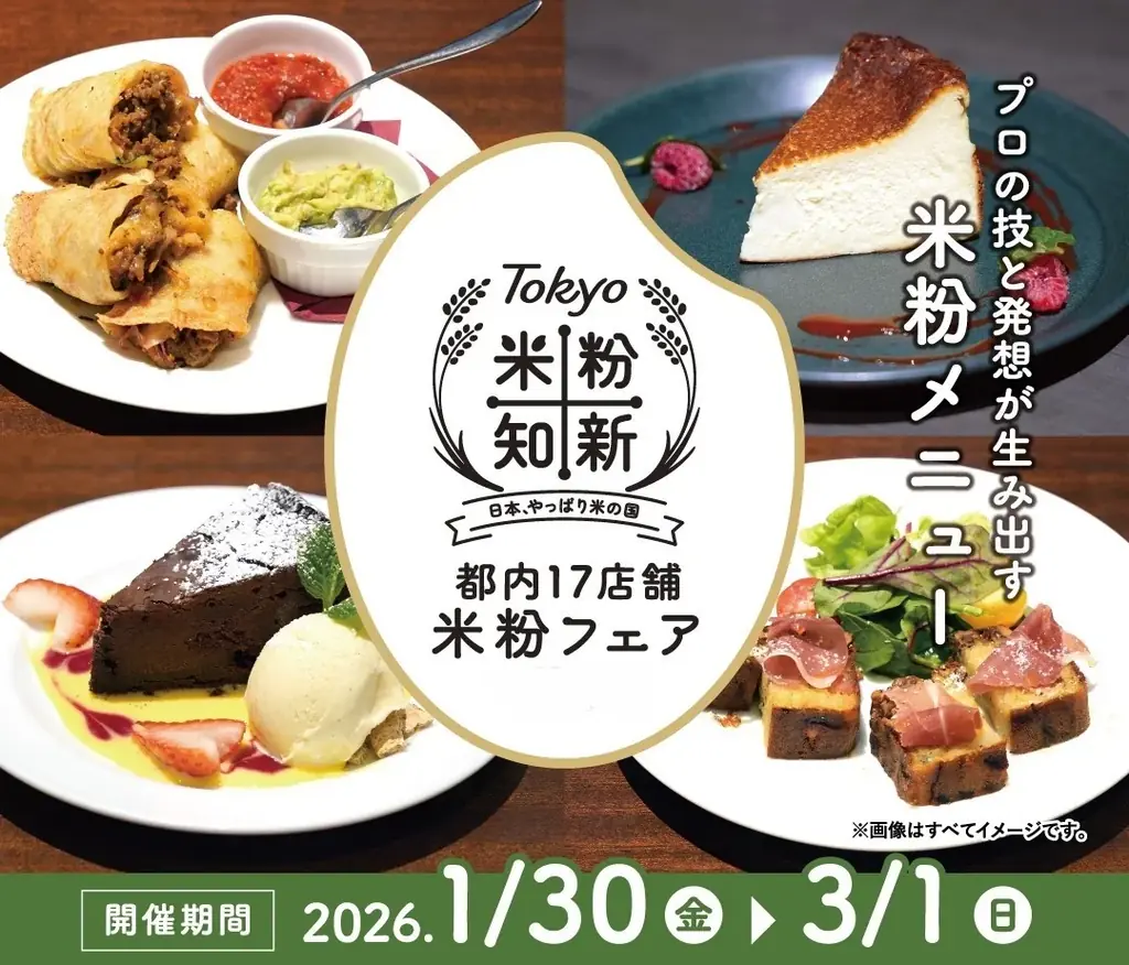 国産米粉の美味しさを体験できるイベントを開催 画像 2