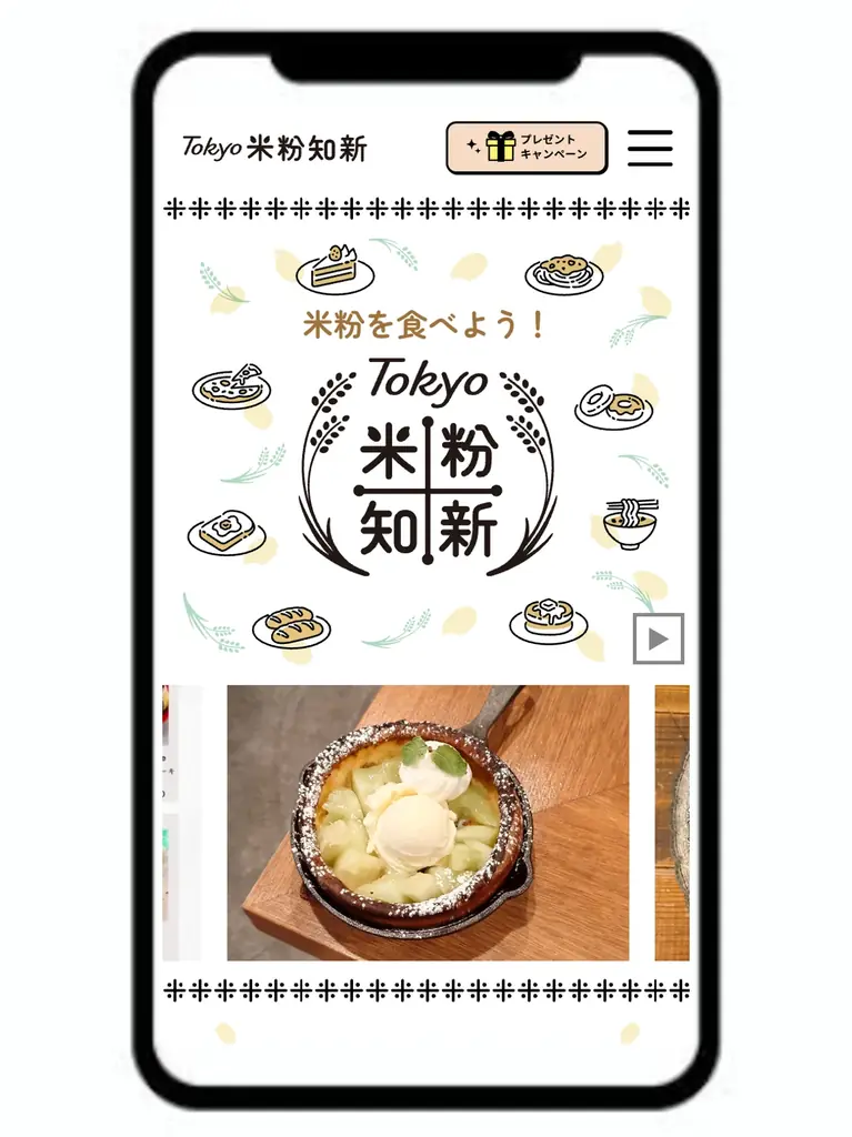 国産米粉の美味しさを体験できるイベントを開催 画像 5