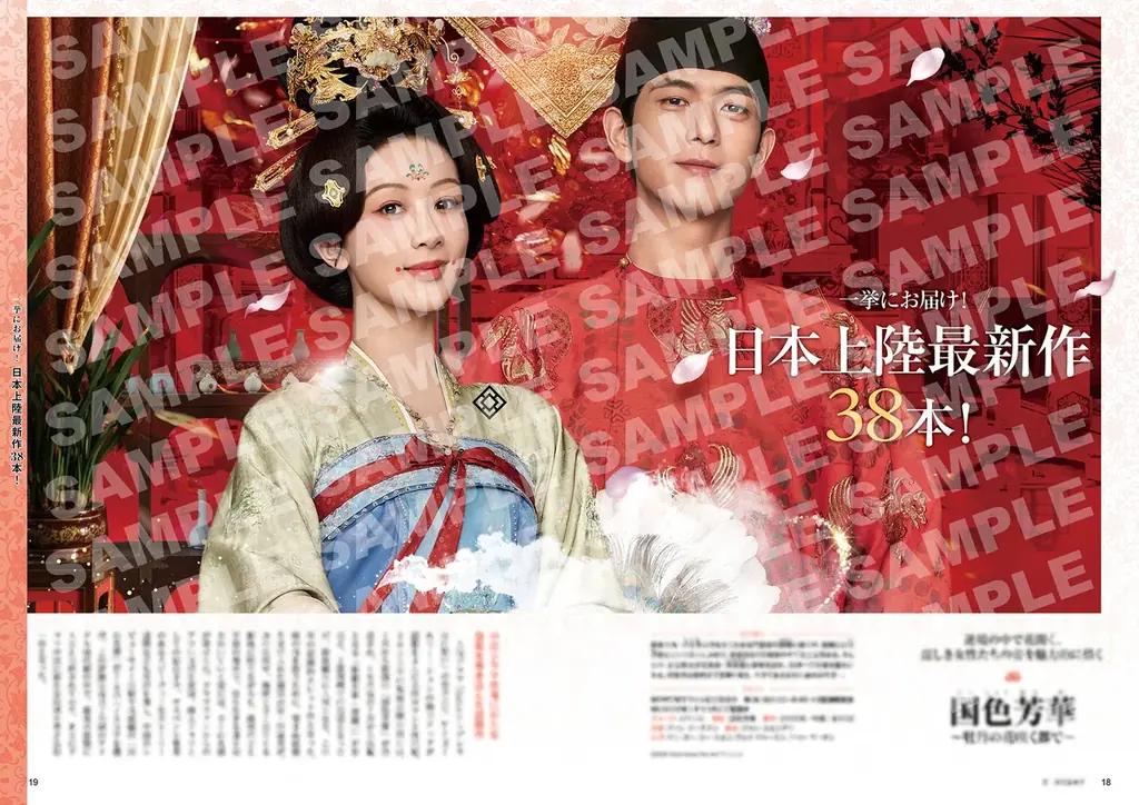 最新・注目の ❝見るべき❞ 中国ドラマをこれでチェック。ぴあMOOK「2026年見るべき中国時代劇ドラマ」の2月発売が決定！ 画像 2