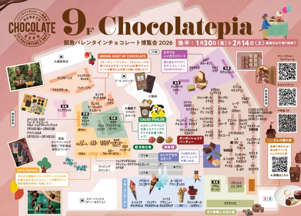 1月30日開始 阪急バレンタイン後半の注目スイーツ