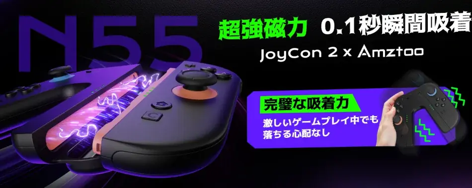 【Amztoo】プレイしながら充電できる新型Joy-Con 2充電グリップを発売 画像 2