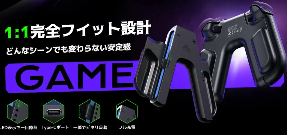 【Amztoo】プレイしながら充電できる新型Joy-Con 2充電グリップを発売 画像 3