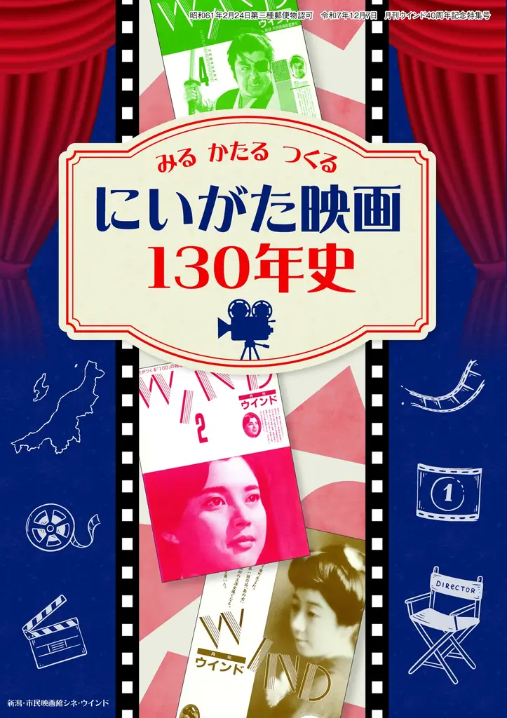 映画『ヒグマ!!』の舞台は新潟だった！新潟市・新発田市・阿賀野市・三条市で撮影されたロケ地マップ完成 ＆ 映画の裏側がわかる無料講演会も開催 画像 3