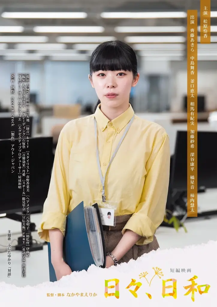 映画「日々、日和」完成披露試写会を実施しました。 画像 4