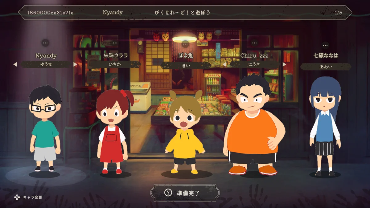 FORCES開発の非対称型対戦ホラーゲーム『かくれ鬼』クローズドβテスト実施決定！ 画像 4